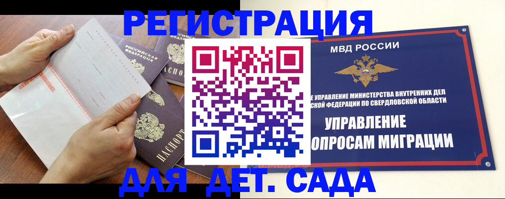 регистрация для дет. сада в Осташкове