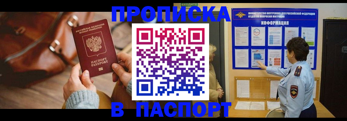 прописка в квартире в Осташкове