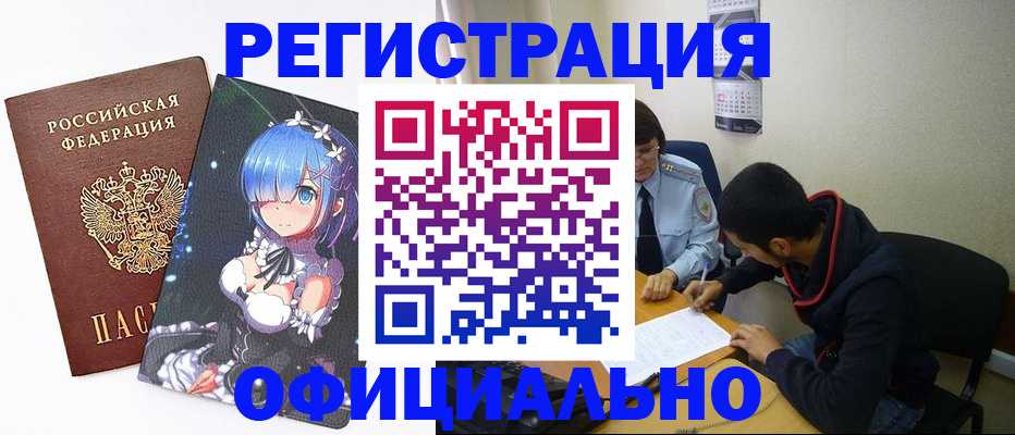 временная регистрация купить в Осташкове